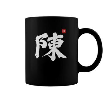 Chen Chan Tan Tran Last Name Surname Chinese Family Reunion Coffee Mug | Mazezy