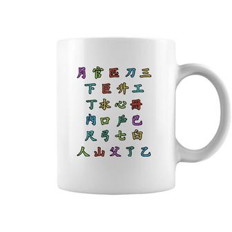 Chinese Alphabet Letters China Lover Chinese Symbols Coffee Mug | Mazezy