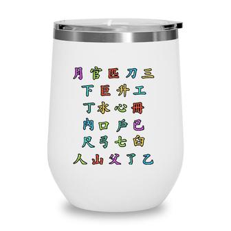 Chinese Alphabet Letters China Lover Chinese Symbols Wine Tumbler | Mazezy