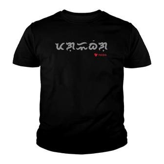 Pag Ibig Baybayin Filipino Heart Youth T-shirt - Thegiftio UK