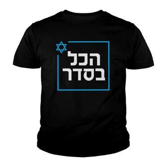 Passover Hebrew Passover Vintage Seder Jewish Holiday Youth T-shirt | Mazezy