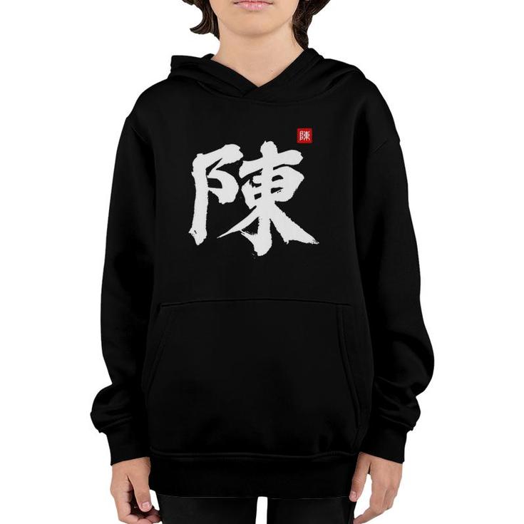 Chen Chan Tan Tran Last Name Surname Chinese Family Reunion  Youth Hoodie