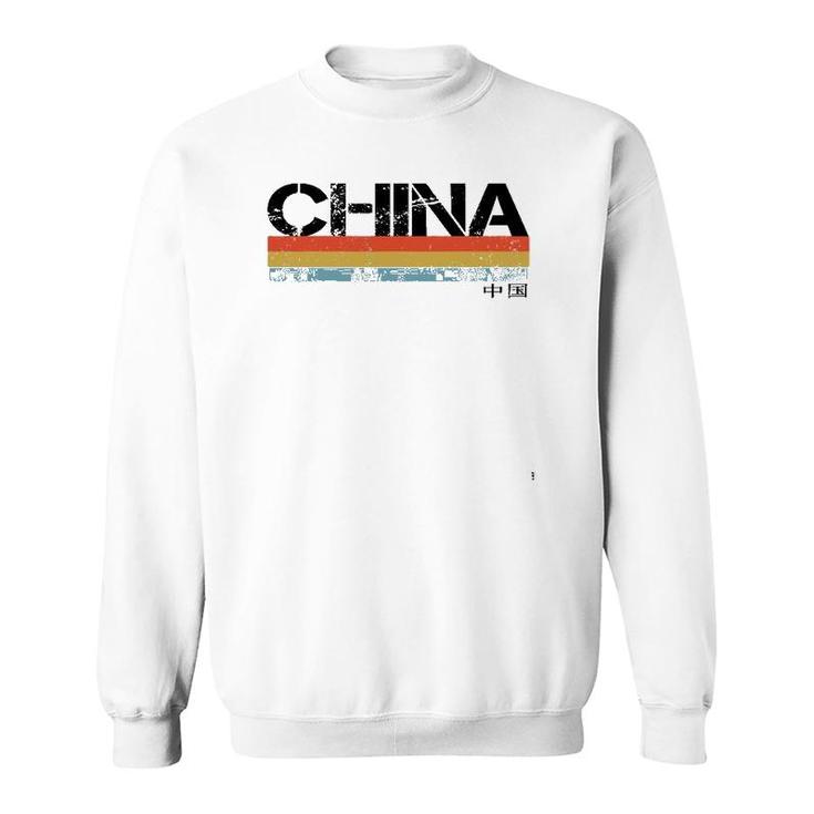 China And Chinese Vintage Retro Stripes Sweatshirt